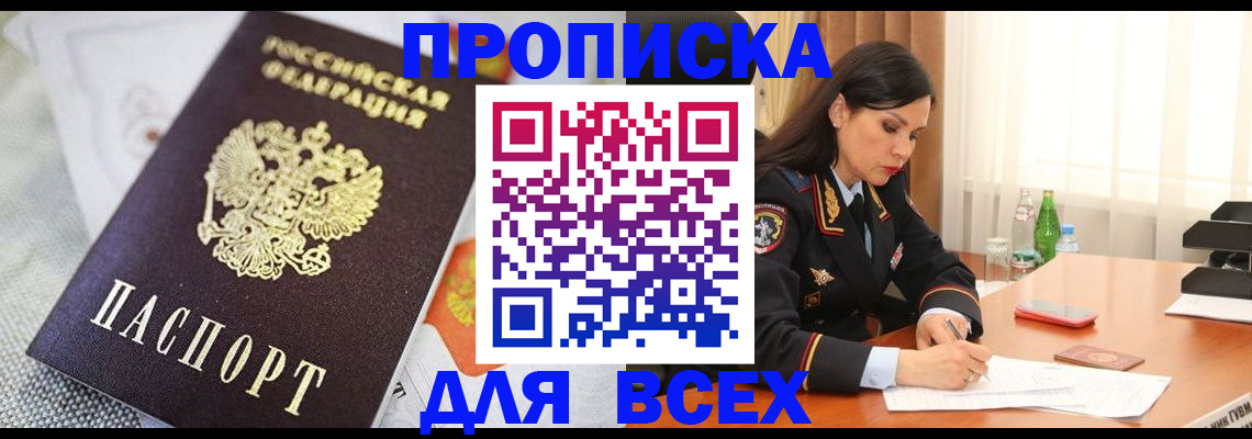 временная регистрация купить в Палласовке